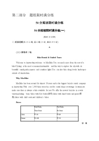 新教材（广西专用）高考英语二轮复习50分阅读限时满分练(一)含答案