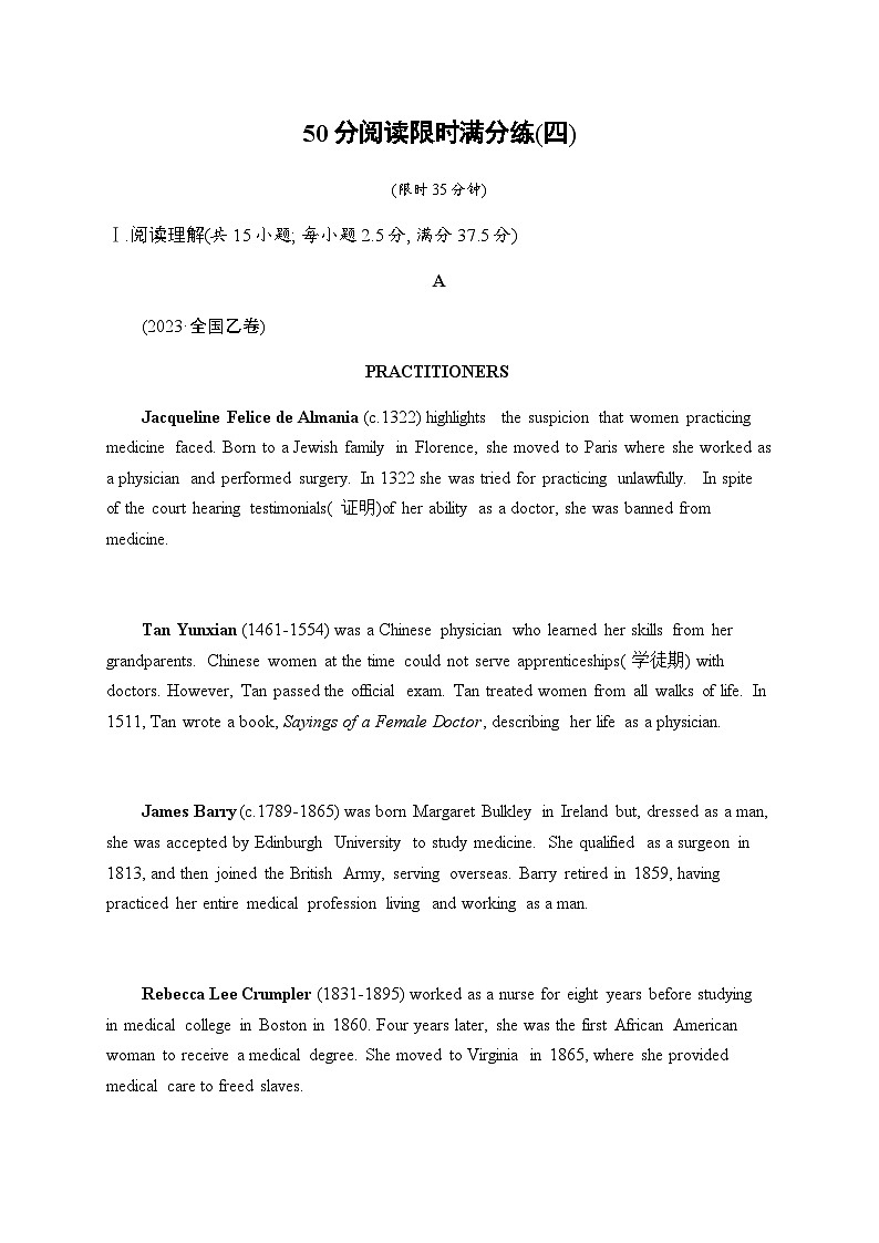 新教材（广西专用）高考英语二轮复习50分阅读限时满分练(四)含答案第1页