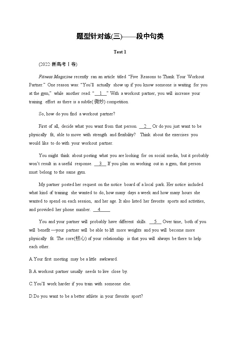 新教材（广西专用）高考英语二轮复习题型针对练(三)——段中句类含答案第1页