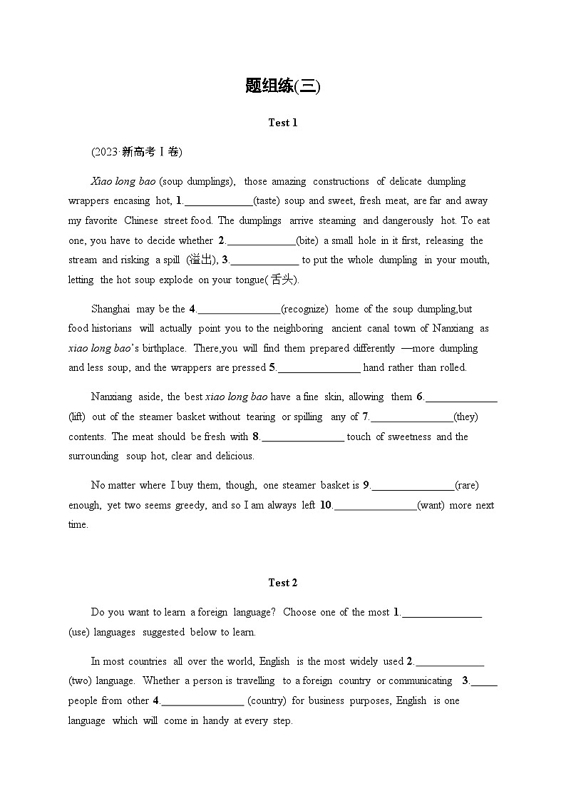 新教材（广西专用）高考英语二轮复习题组练(三)含答案01