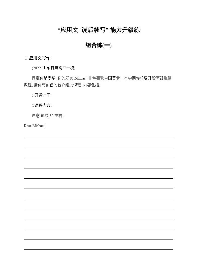 新教材（广西专用）高考英语二轮复习组合练(一)含答案第1页