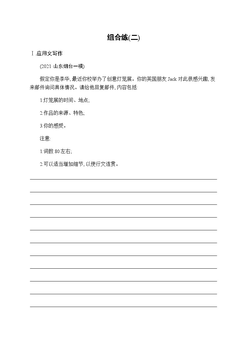 新教材（广西专用）高考英语二轮复习组合练(二)含答案第1页