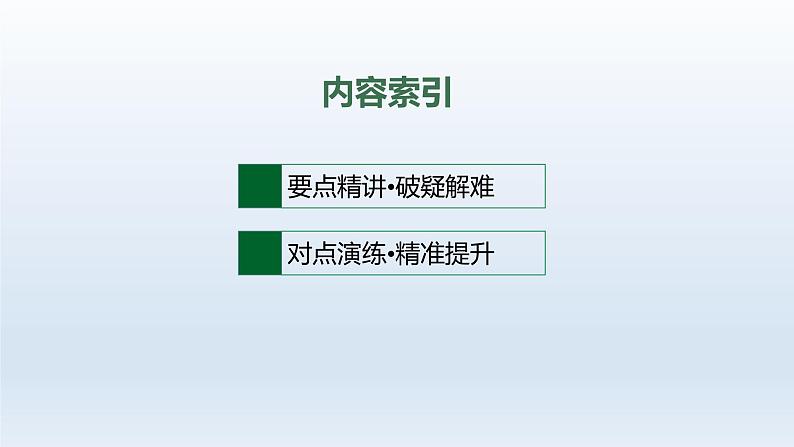 新教材（广西专用）高考英语二轮复习语法专题一谓语动词(动词的时态、语态、主谓一致、情态动词和虚拟语气)课件第2页