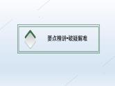 新教材（广西专用）高考英语二轮复习语法专题二非谓语动词课件