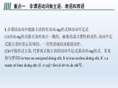 新教材（广西专用）高考英语二轮复习语法专题二非谓语动词课件