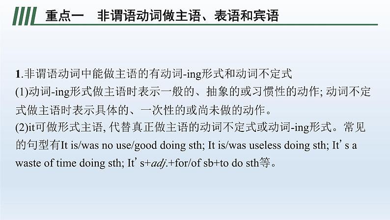 新教材（广西专用）高考英语二轮复习语法专题二非谓语动词课件第4页