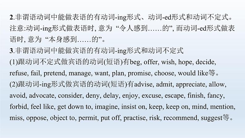 新教材（广西专用）高考英语二轮复习语法专题二非谓语动词课件第5页