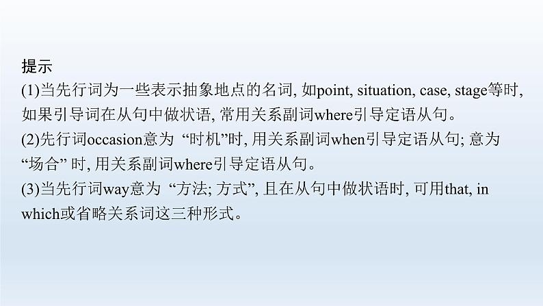 新教材（广西专用）高考英语二轮复习语法专题五并列连词、3大从句和特殊句式课件07