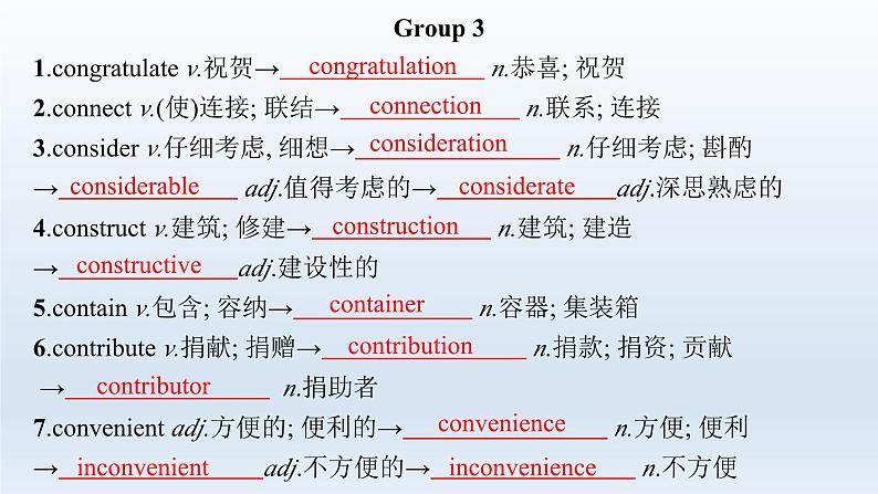 新教材（广西专用）高考英语二轮复习背词形转换核心词汇课件08