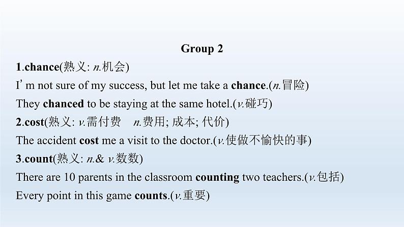 新教材（广西专用）高考英语二轮复习背语篇中的常考词汇课件06