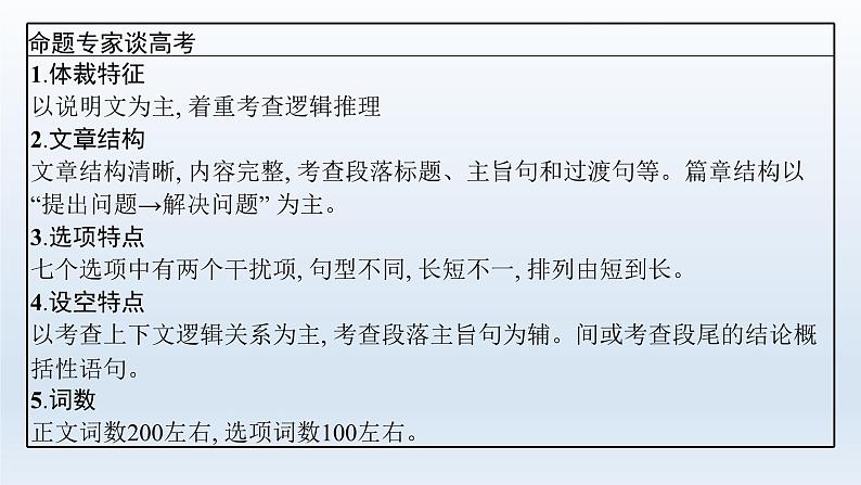 新教材（广西专用）高考英语二轮复习专题二七选五课件第7页