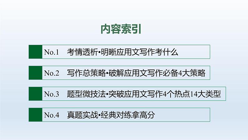 新教材（广西专用）高考英语二轮复习专题五应用文写作课件第2页