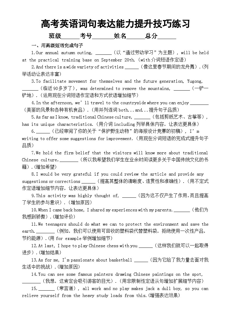 高中英语2024届高考词句表达能力提升技巧练习（共三大题，附参考答案）第1页