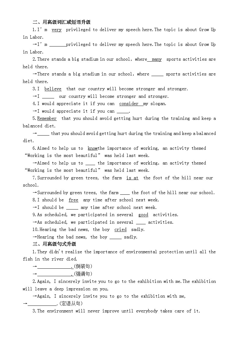 高中英语2024届高考词句表达能力提升技巧练习（共三大题，附参考答案）第2页