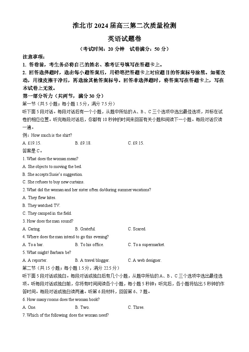 2024届安徽省淮北市高三下学期二模英语试题01