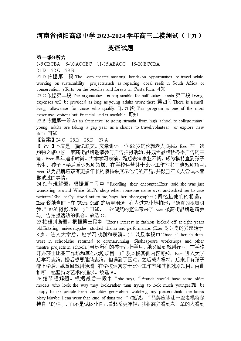 2024届河南省信阳高级中学高三下学期二模测试（十九）英语试题01