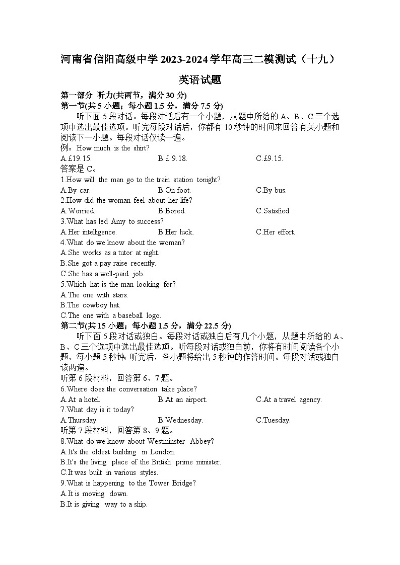 2024届河南省信阳高级中学高三下学期二模测试（十九）英语试题01