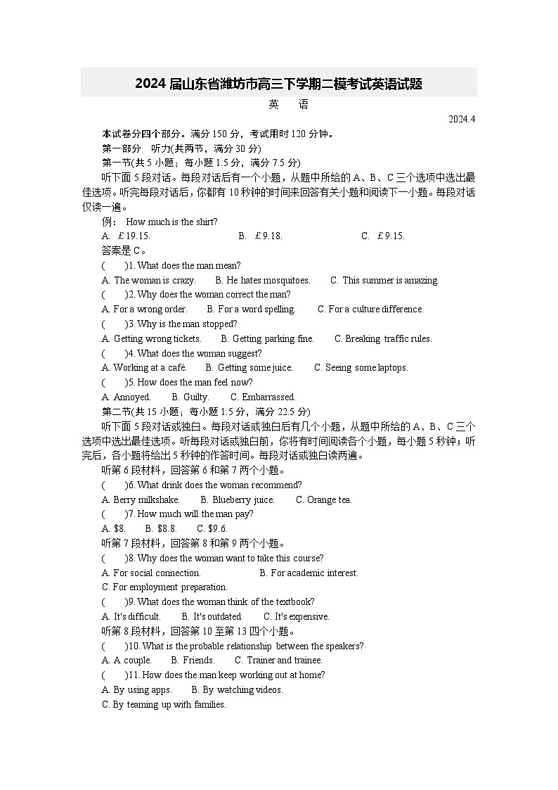 2024届山东省潍坊市高三下学期二模考试英语试题含听力第1页