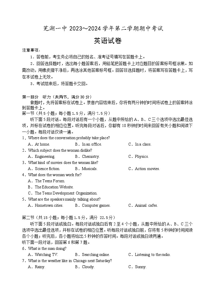 安徽省芜湖市第一中学2023-2024学年高一下学期期中考试英语试卷01