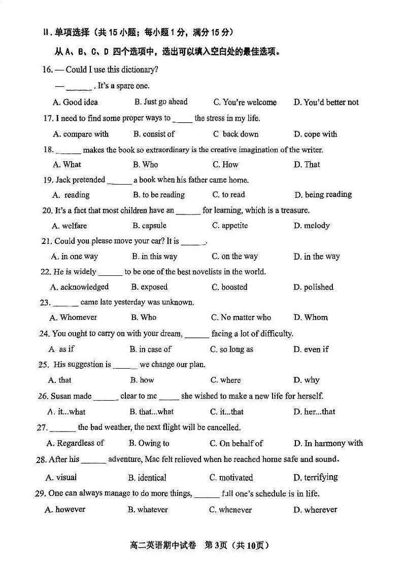 天津市河东区2023-2024学年高二下学期期中考试英语试题03