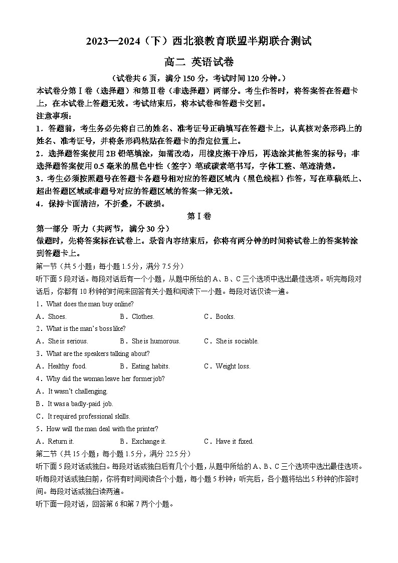 重庆市长寿川维中学校2023-2024学年高二下学期4月期中英语试题(无答案)第1页