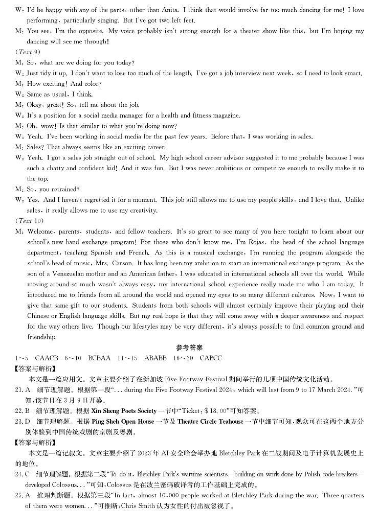 2024届河北省沧州市部分高中高三下学期二模英语试题02