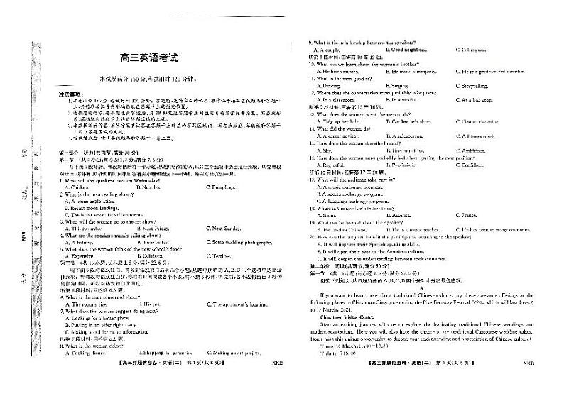 2024届河北省沧州市部分高中高三下学期二模英语试题01