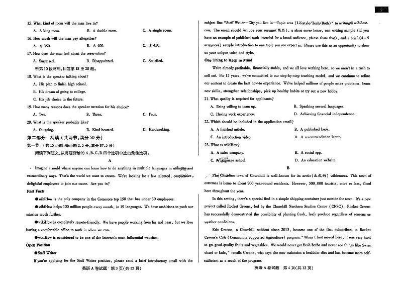 2024年黑龙江省普通高招全国统一考试临考预测押题密卷-英语A卷第2页