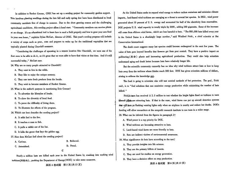 2024年黑龙江省普通高招全国统一考试临考预测押题密卷-英语A卷第3页