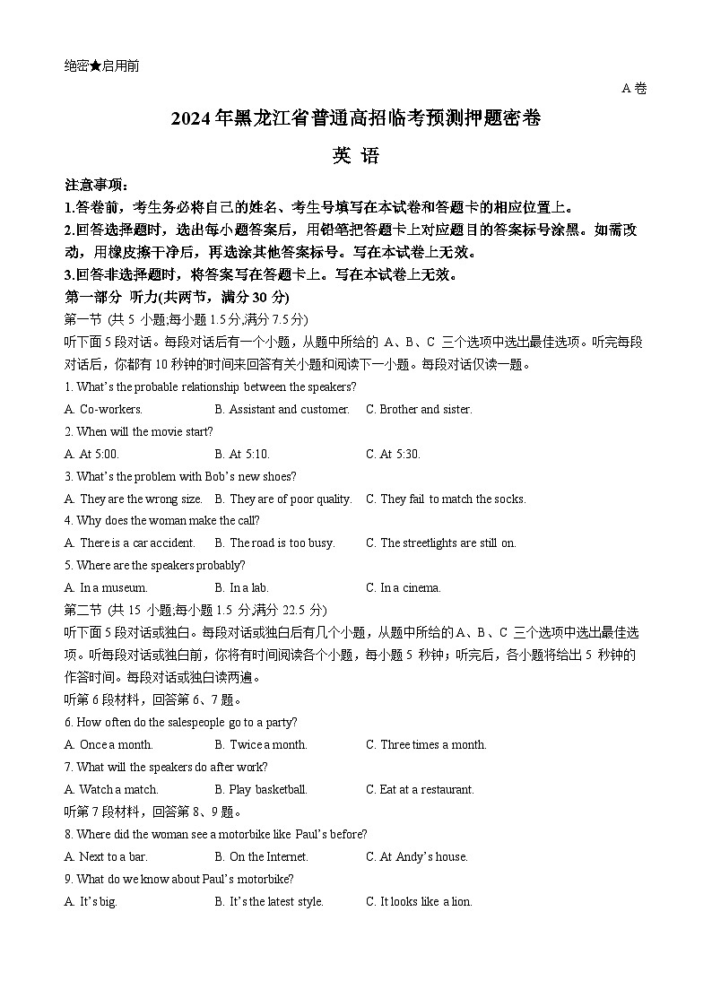 2024届黑龙江省双鸭山市高三下学期临考预测押题密卷英语A卷第1页