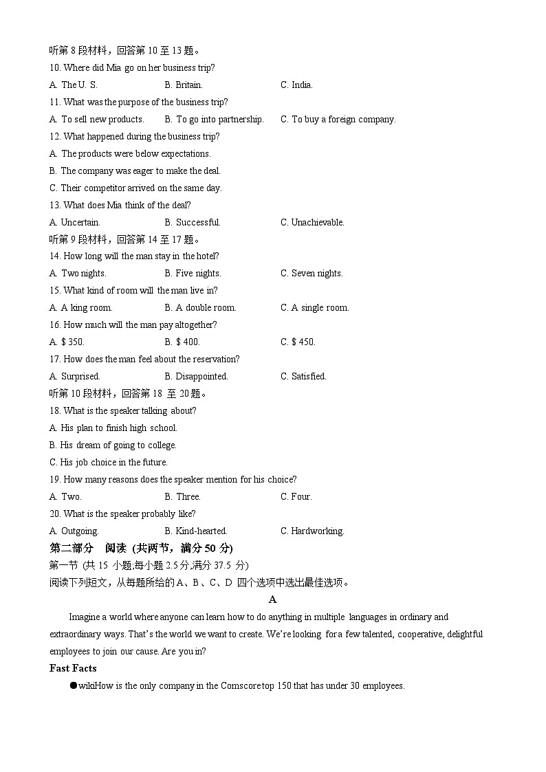 2024届黑龙江省双鸭山市高三下学期临考预测押题密卷英语A卷第2页