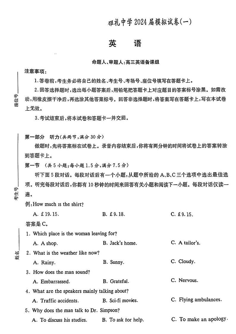 2024届湖南省长沙市雅礼中学高三下学期模拟考试(一模)英语试题第1页