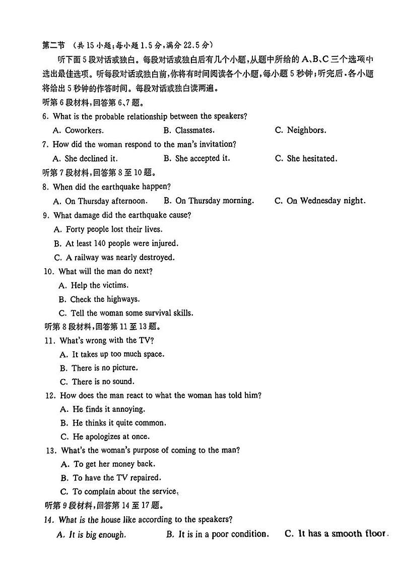 2024届湖南省长沙市雅礼中学高三下学期模拟考试(一模)英语试题第2页