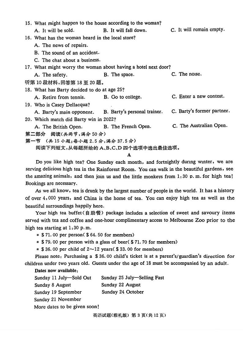 2024届湖南省长沙市雅礼中学高三下学期模拟考试(一模)英语试题第3页