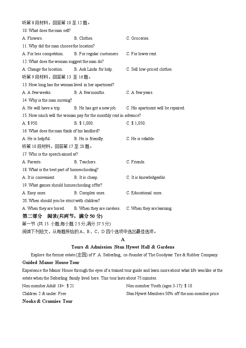 2024届黑龙江省双鸭山市高三下学期临考预测押题密卷英语B卷第2页