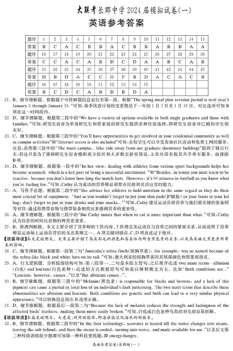 英语答案（高三一模）第1页