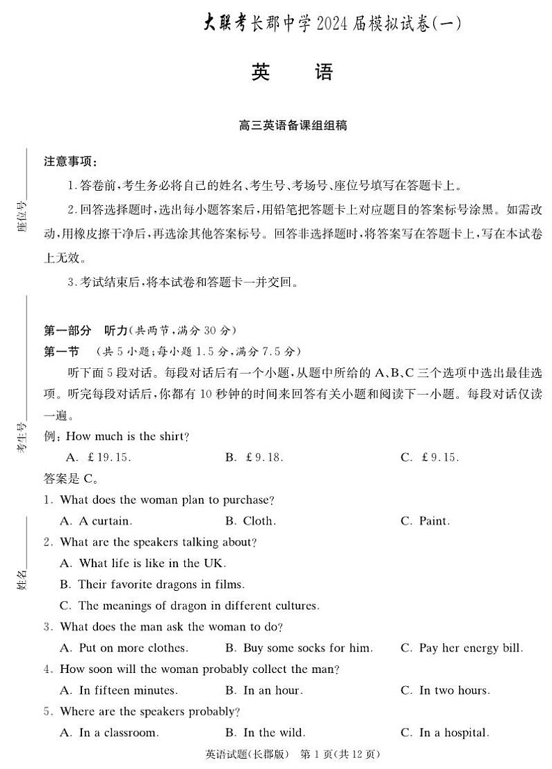 英语试卷（高三长郡一模）第1页
