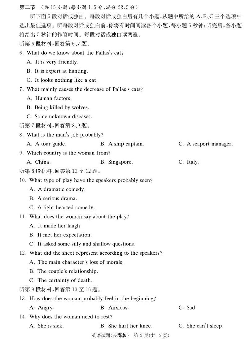 英语试卷（高三长郡一模）第2页
