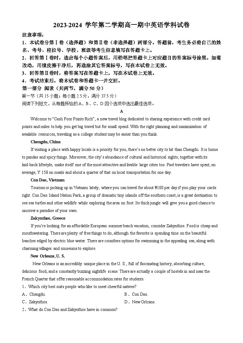 广东省广州市番禺区2023-2024学年高一下学期期中考试英语试卷(无答案)第1页