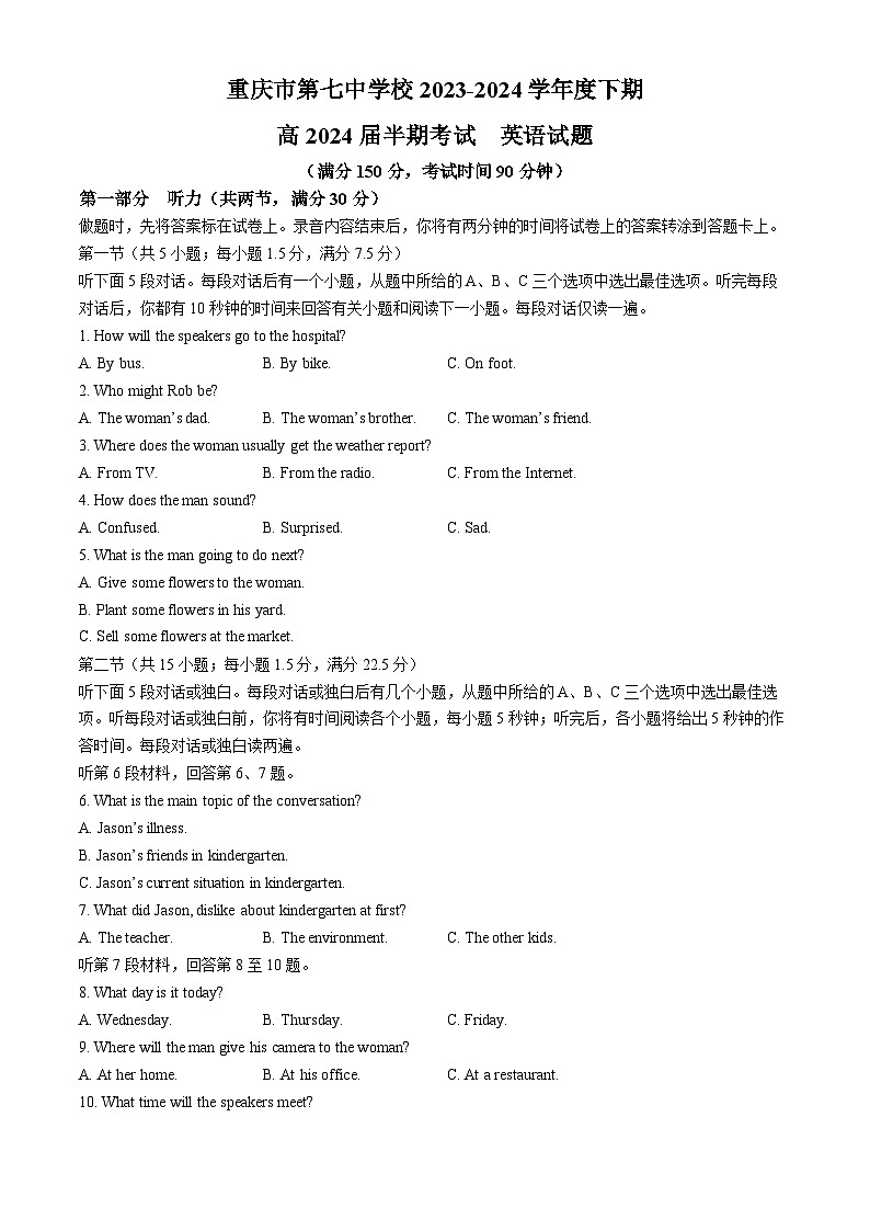 重庆市第七中学校2023-2024学年高一下学期期中考试英语试题(无答案)01