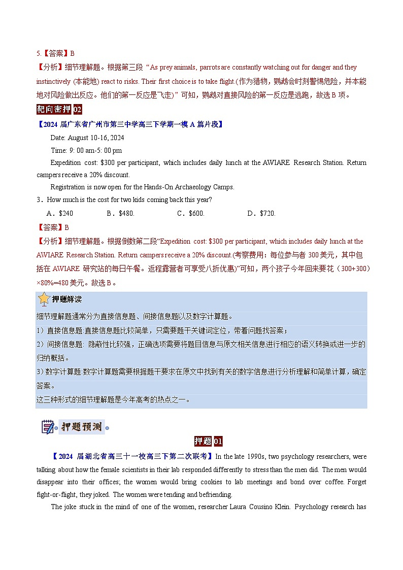 2024年高考终极押题猜想：英语（解析版）第2页