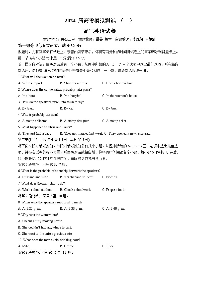 2024届湖北省鄂南高中鄂州高中高三下学期一模联考英语试题01