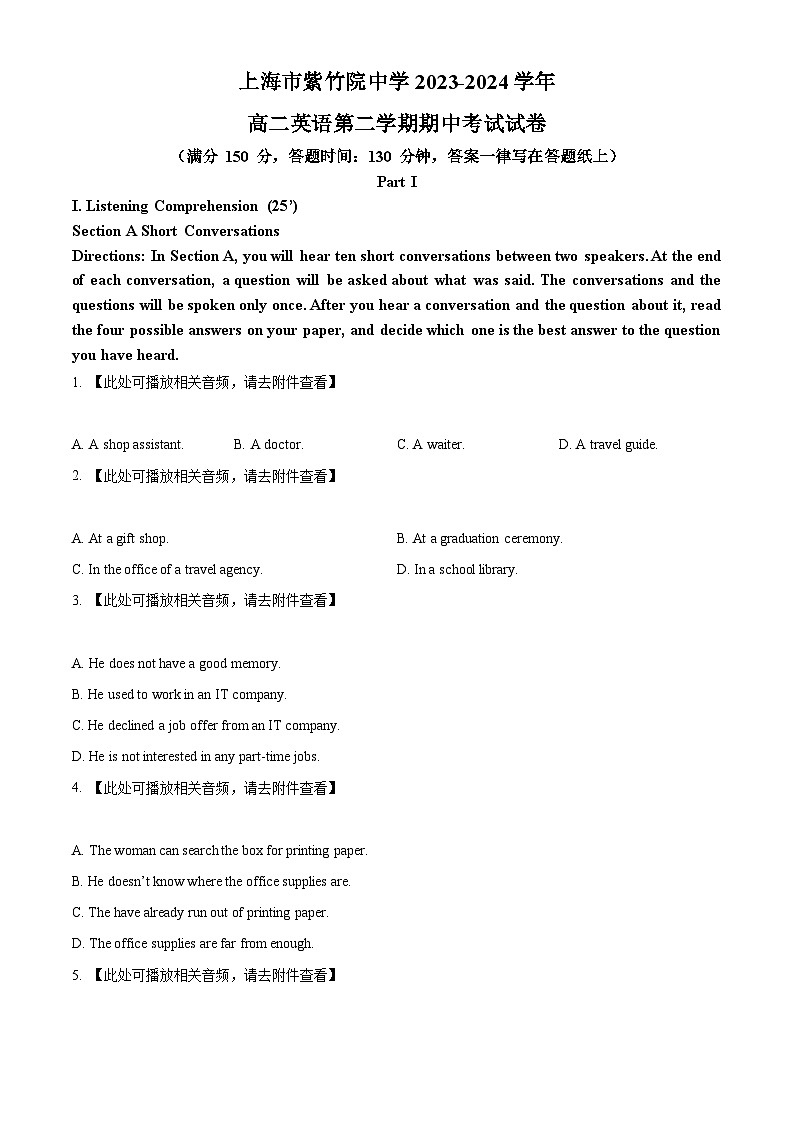 上海市紫竹园中学2023-2024学年高二下学期期中考试英语试题（原卷版+解析版）01