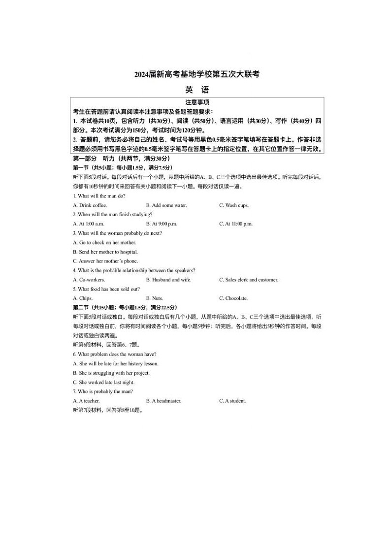 2024届江苏新高考基地学校第五次大联考英语试题第1页