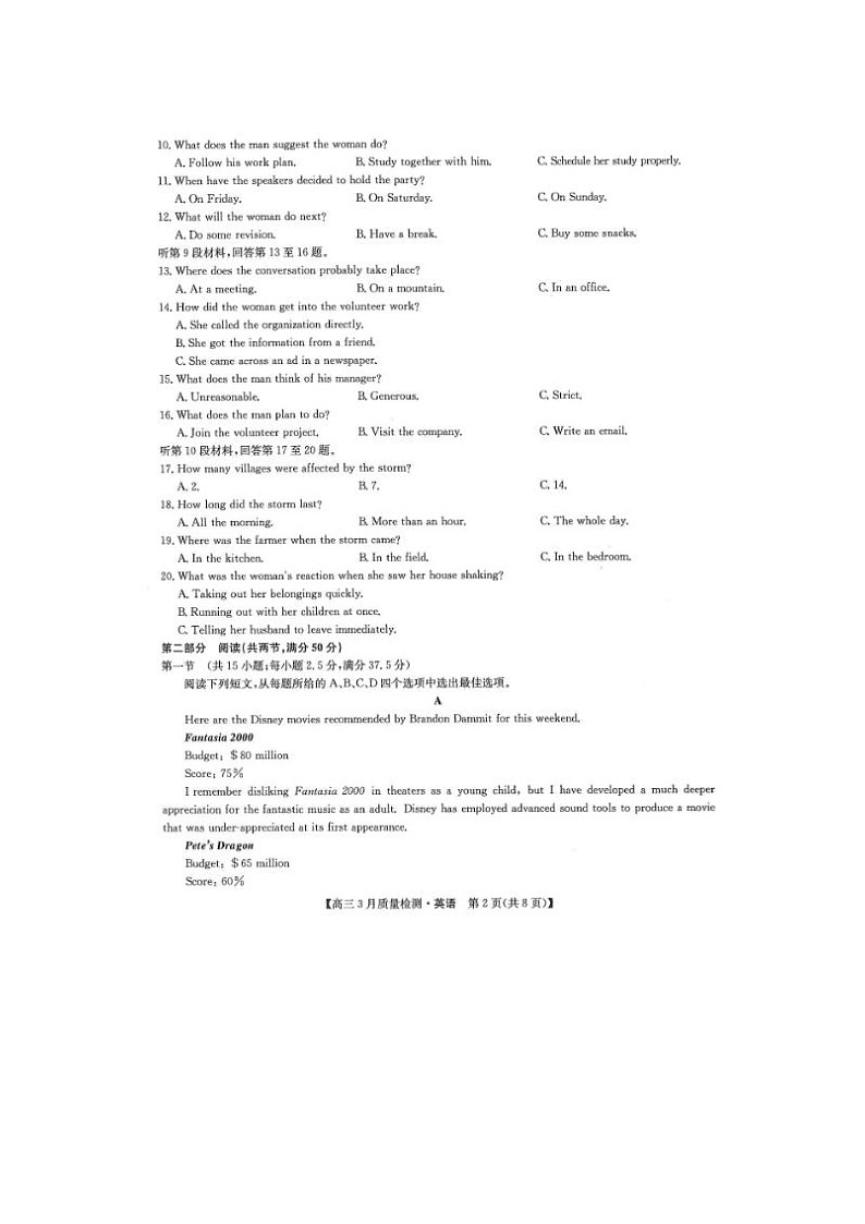 2024届九师联盟高三下学期3月28质量检测巩固英语试题第2页