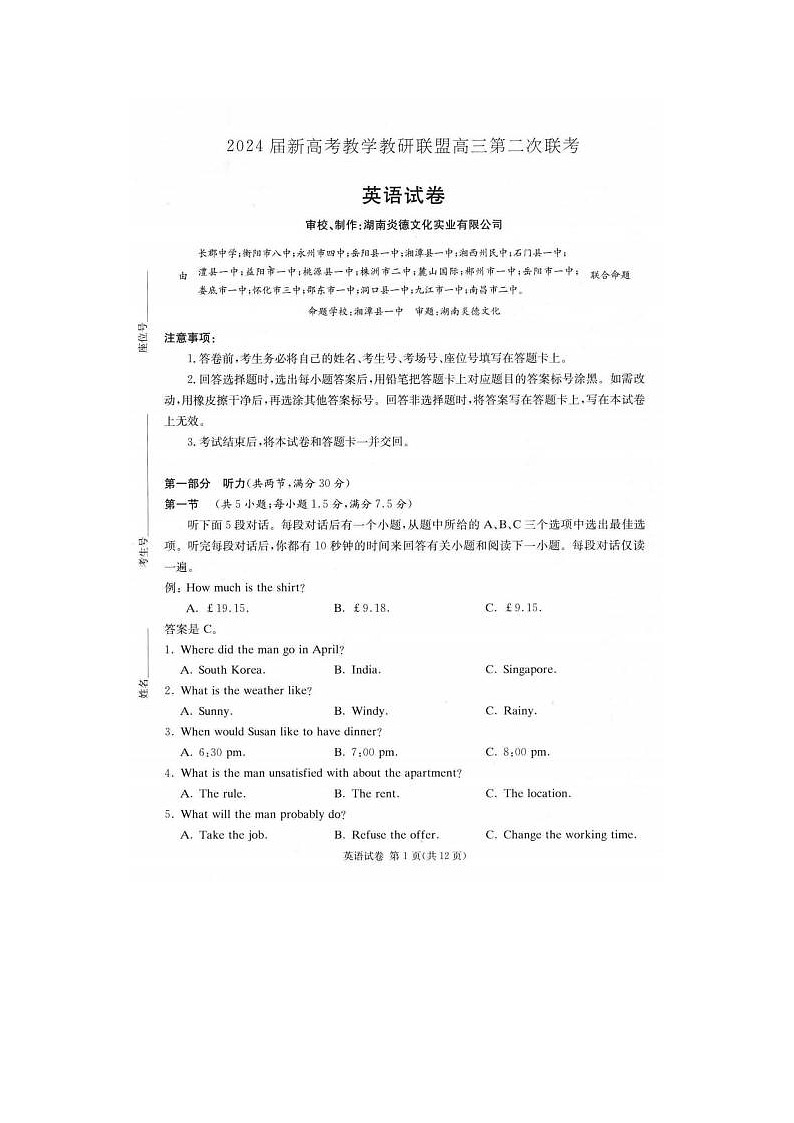 2024届湖南新高考教学教研联盟高三第二次联考英语试题01