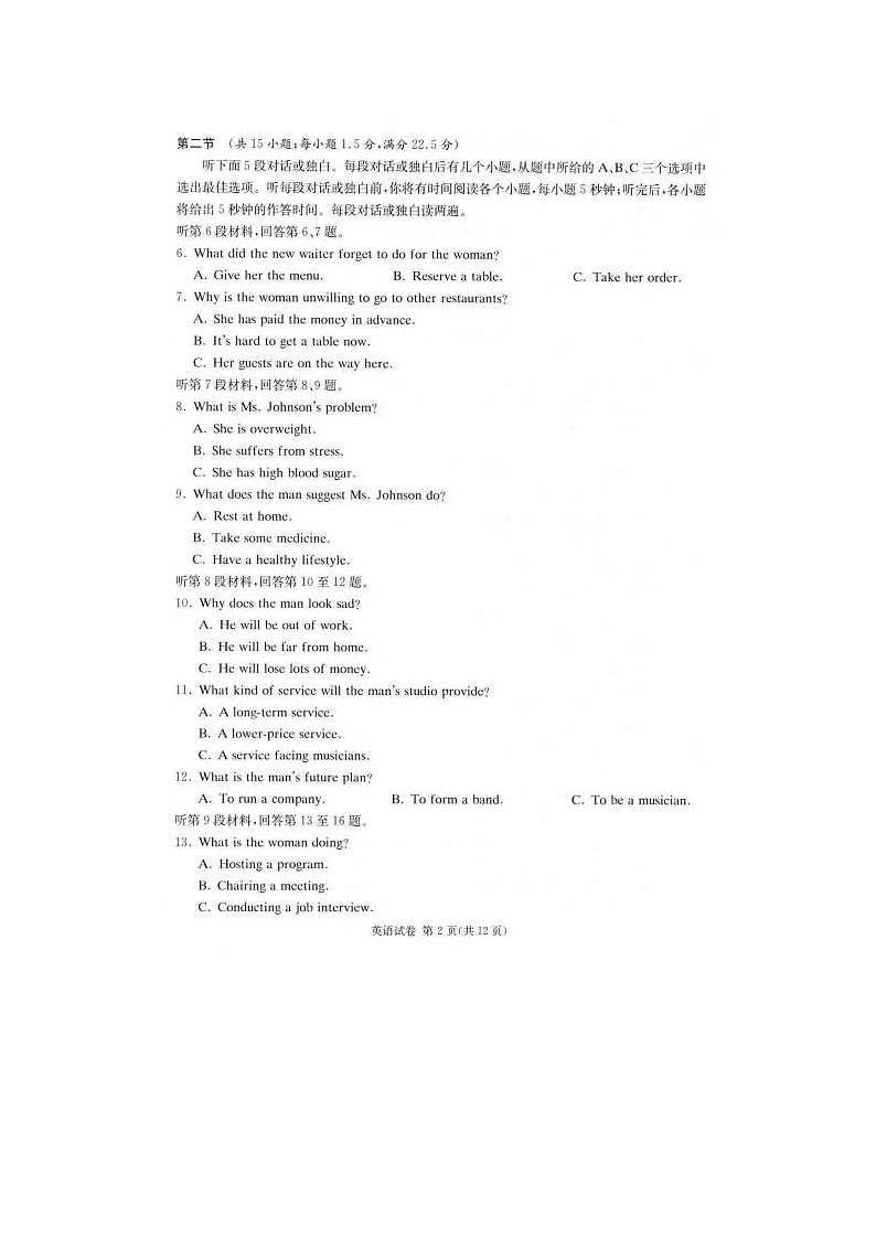 2024届湖南新高考教学教研联盟高三第二次联考英语试题02