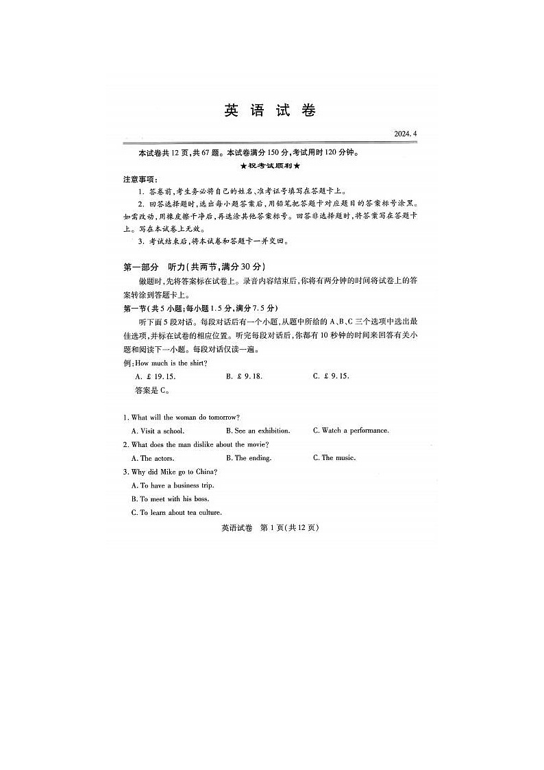 2024届湖北省高三下学期4月调研考试英语试题第1页