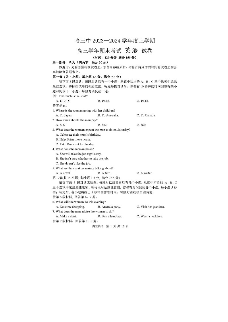 2024届黑龙江省哈三中高三上学期英语期末考试题第1页