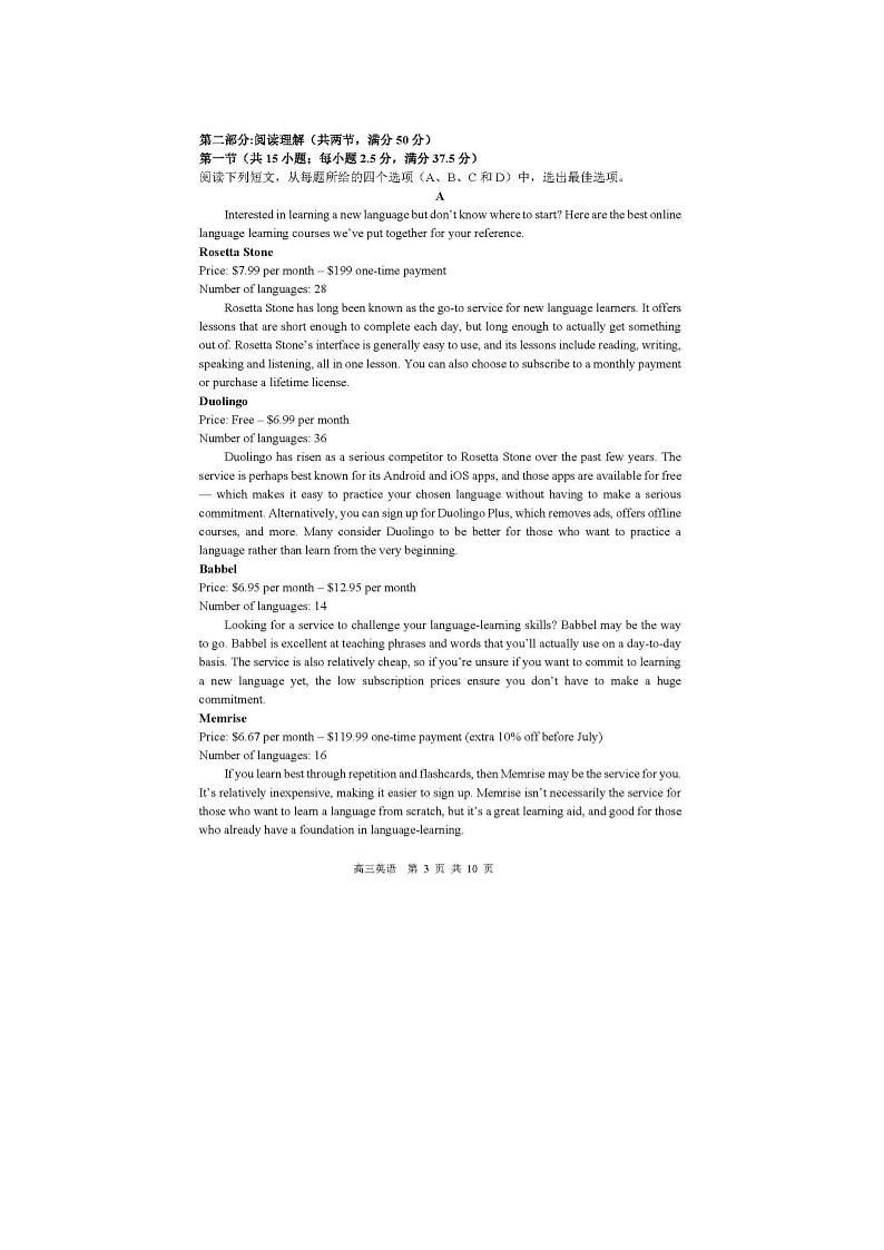 2024届黑龙江省哈三中高三上学期英语期末考试题第3页